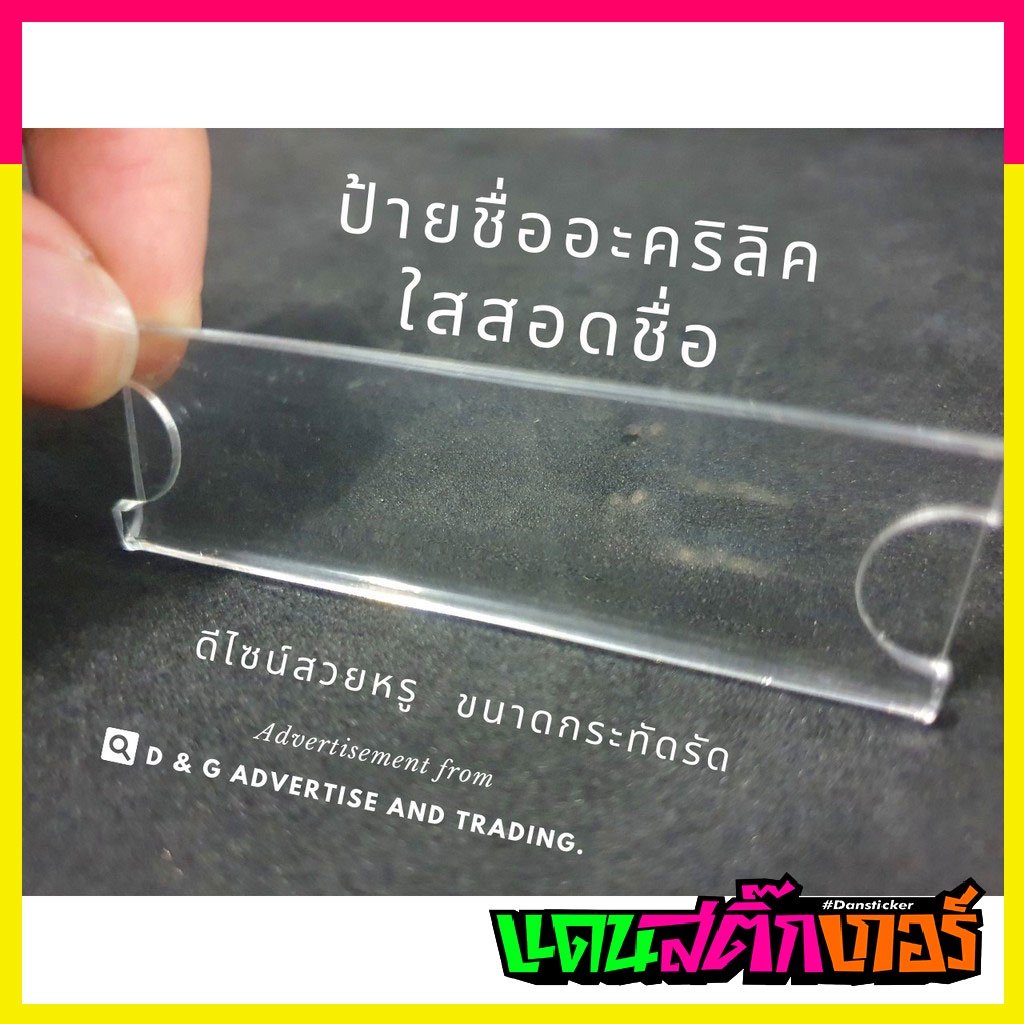 ACL001-ป้ายชื่ออะคริลิค อะคริลิคใสสอดชื่อ(ของแน่นพร้อมส่ง)