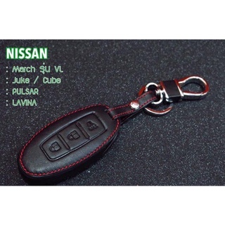 ซองหนัง Nissan Almera  March / Juke / Note / Navara (Smart Key)