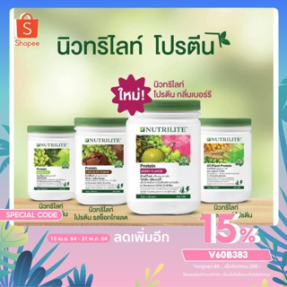 Nutrilite All plant  Protein Powder Mixed แท้ช็อปไทย 100% (Berries,Green Tea,Chocolate,All plant)