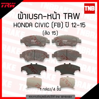 TRW ผ้าเบรก (หน้า) HONDA CIVIC (FB) HYBRID ล้อ 15  ปี 12-15