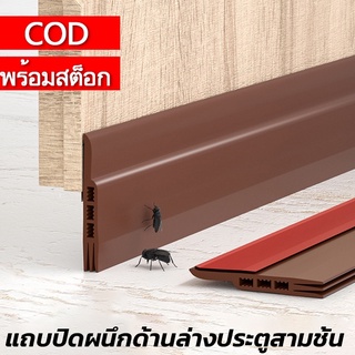 💥พร้อมส่ง💥แถบปิดผนึกด้านล่างประตูสามชั้น, แถบกันน้ำ, แถบกันเ…