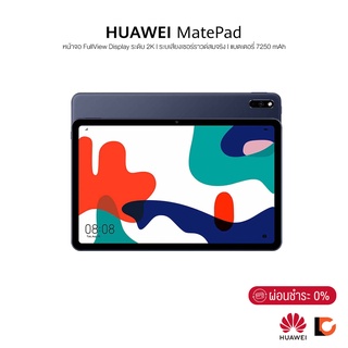 HUAWEI MatePad 10.4 Wi-Fi (4+64GB) | หน้าจอ FullView Display ระดับ 2K | ระบเสียงเซอร์ราวด์สมจริง | แบตเตอรี่ 7250 mAh