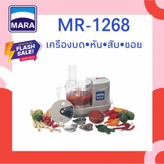 MR-1268 เครื่องปั่นบดหั่นสับซอยสไลด์ **รับประกัน1ปี