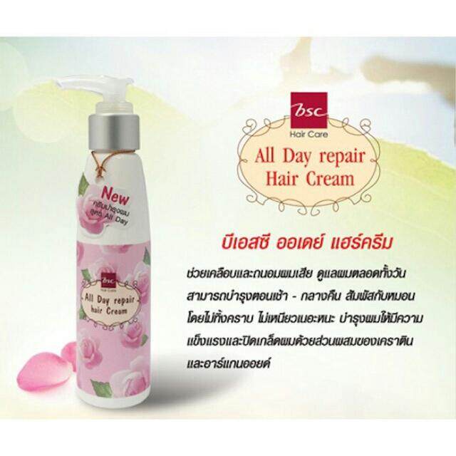 BSC ครีมบำรุงผม Hair Care All Day Repair Hair Cream. 120 ml