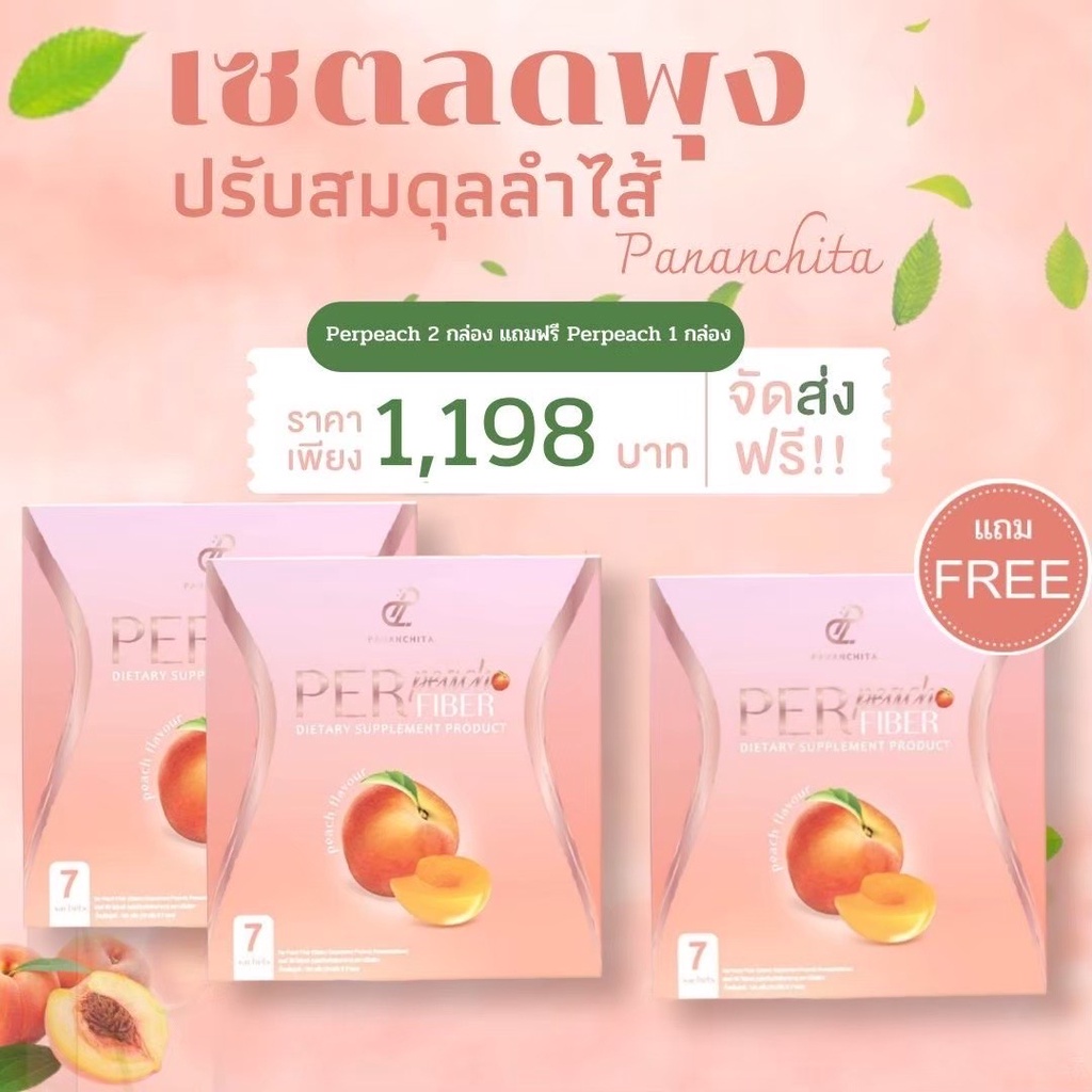 Per Peach fiber 2 แถม 1