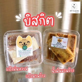 HH8: บิสกิตแป้งมะพร้าว (healthy heaven 8)