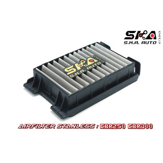 SKA. Airfilter กรองสแตนเลส สำหรับ CBR250 CBR300 ตรงรุ่น เกรดพรีเมี่ยม ขับสนุก รอบมา บิดติดมือ!!