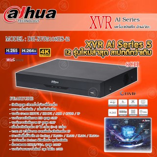 เครื่องบันทึกกล้องวงจรปิด 8CH รองรับ 5 ล้านพิกเซล (AI Series 5) รุ่น DH-XVR5108HS-I2 (จดจำใบหน้า เทคโนโลยีใหม่ล่าสุด)