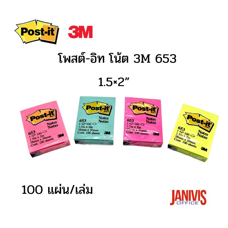 กระดาษโน้ตโพสต์-อิท  3M  653 สีพาสเทล หลากสี 1.5x2''