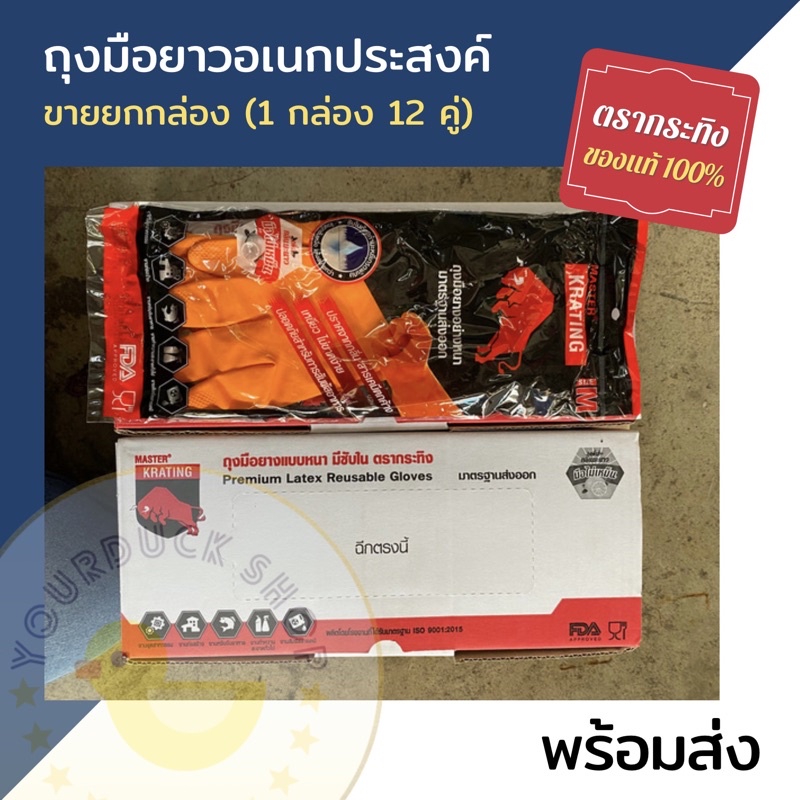 (ถุงมือกระทิง) ถุงมือยาว สำหรับแม่บ้านอเนกประสงค์สีส้ม ตรากระทิง (1กล่อง/12คู่)