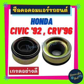 ซีลคอม ซีลคอคอมแอร์รถยนต์ HONDA CIVIC92 CRV96 CITY96 ซีลคอมแอร์ แอร์