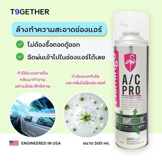 (ส่งฟรี📍) Air Conditioner Cleaner โฟมล้างทำความสะอาดช่องแอร์ 500 ml สูตรอ่อนโยน กำจัดแบคทีเรียและกลิ่นไม่พึงประสงค์