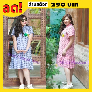 Plussize เดรสลายสก็อต ปักอกการ์ตูน เสื้อผ้าไซส์ใหญ่ พลัสไซส์ สาวอวบ Bigsize