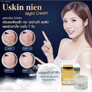 🔥ส่งไวจากไทย🔥🔥พร้อมส่ง 💢Uskinnien night cream ครีมบำรุงผิวก่อนนอน  💎 ลดอาการสิวอักเสบ ครีม ยูสกินเนี่ยน ครีมกลางคืน