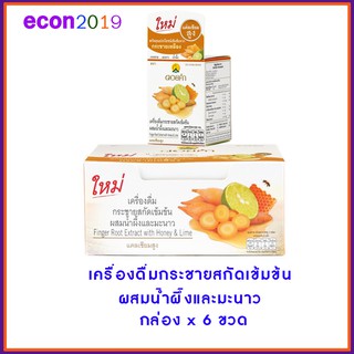 เครื่องดื่มกระชายสกัดเข้มข้นผสมน้ำผึ้งและมะนาว  45ml  แพค x 6 ขวด