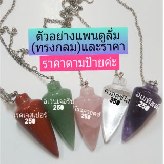 ลูกดิ่ง - เพนดูลั่ม Pendulum