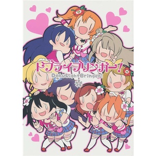 [ส่งจากญี่ปุ่น] [Kitahara Koubou] Dobulight Bringer Love Live! Sunshine!! Fanzine Books L01147219