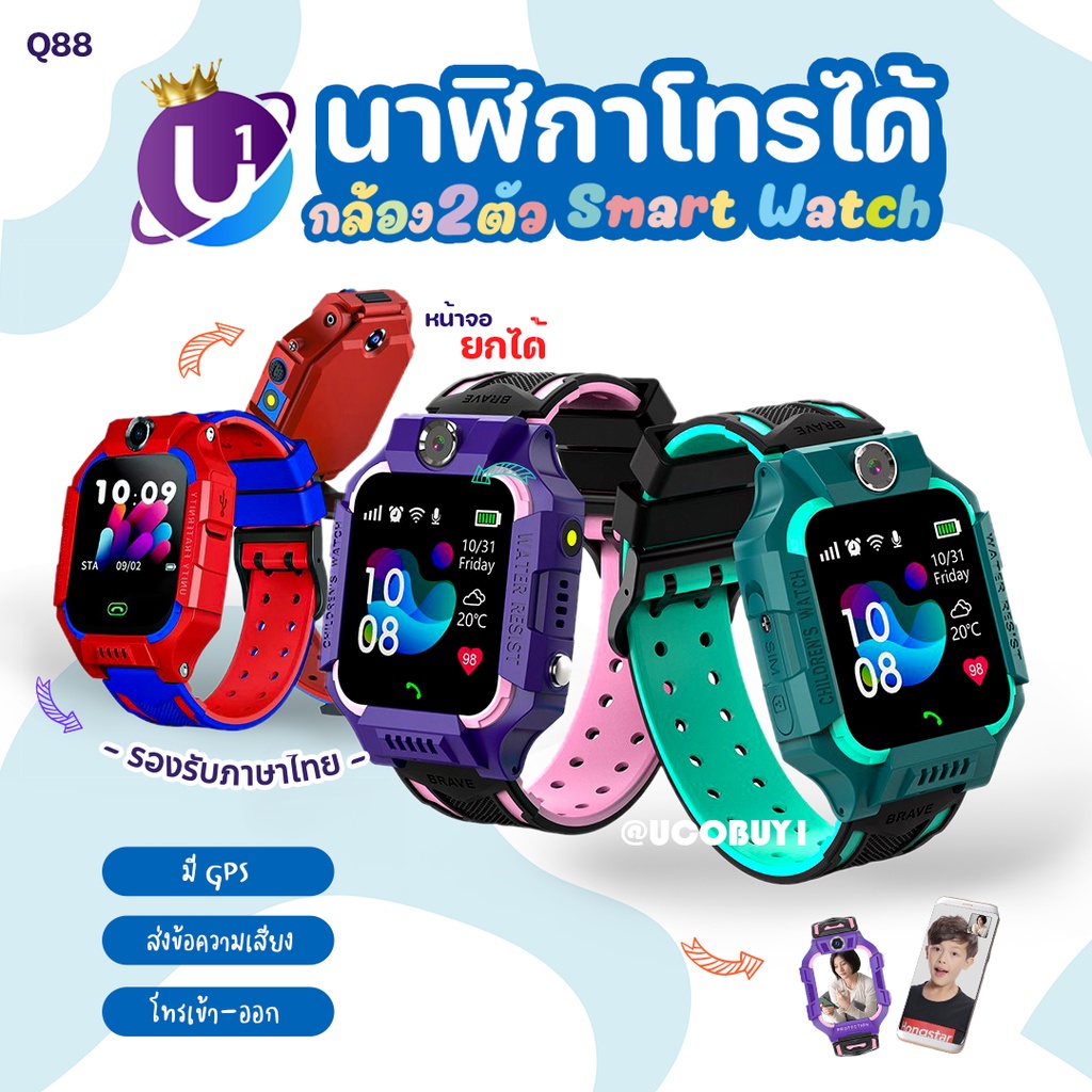 [🔥ส่งเร็วสุด ] นาฬิกาไอโม่ Q88 ยกได้หมุน360 โทรเข้าออกได้ นาฬิกาGPS นาฬิกาโทรศัพท์ Kids SmartWatch เด็ก ใส่ซิม