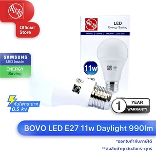 หลอดไฟ LED 11W E27 สี Daylight ยี่ห้อ BOVO