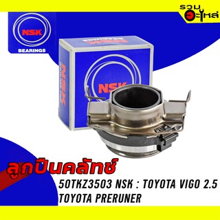 ลูกปืนคลัทช์ NSK : 50TKZ3503 ใช้กับ Toyota Vigo 2.5, Preruner