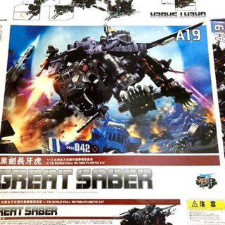 ZOIDS 1/72 (A19) Great Saber [BT]