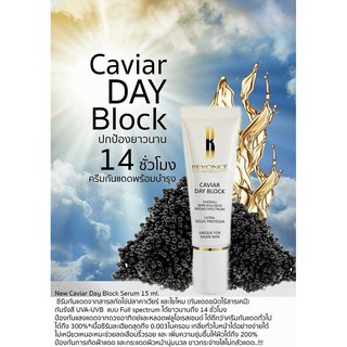 Caviar day block spf50pa+++   โค้ดส่วนลด BATW ลด 130 บาท