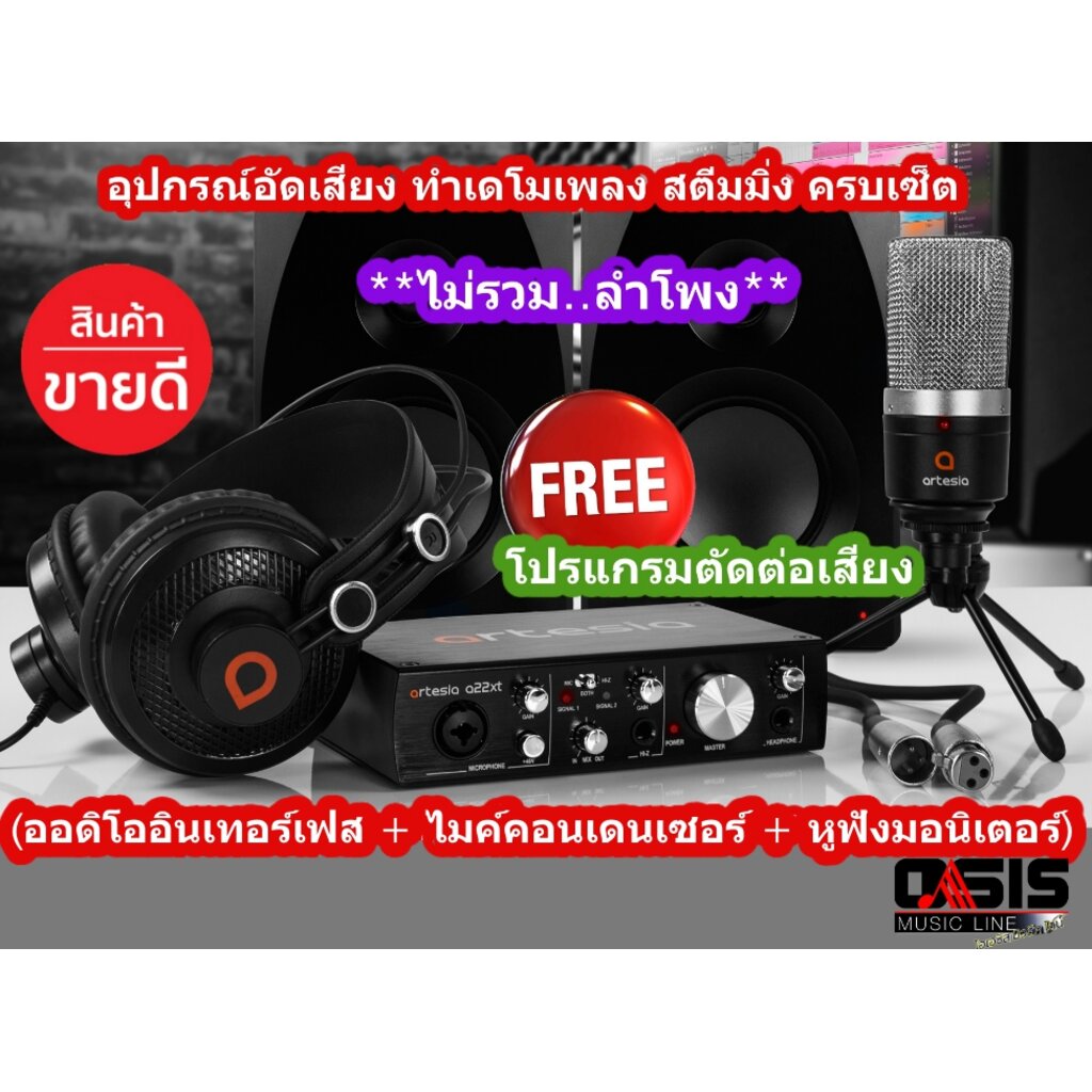 (ฟรี.สายสัญญาณมือถือ) Artesia ARB-4 Interface Artesia ARB-4 อินเตอร์เฟส ออดิโออินเตอร์เฟส Audio Inte