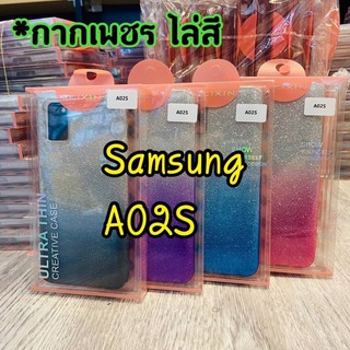 เคสวิ้ง Samsung Galaxy A02S เคสประกายเพชรทูโทน เคสนิ่มประกายเพชรทูโทน