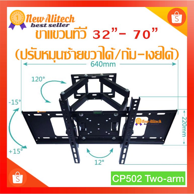 New Alitech ขาแขวนทีวี LED,LCD 26"-55" / 32"-70"/ 40"-80" แบบติดผนัง ปรับก้มเงย ยืดหด หันซ้ายขวาได้ 