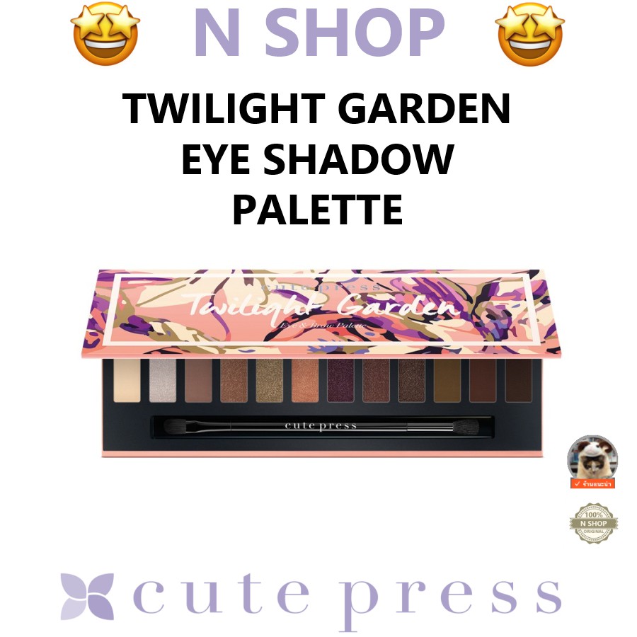 อายแชโดว์พาเลทท์ คิวท์เพรส คิวเพรส 12สี CUTE-PRESS TWILIGHT-GARDEN ราคาถูก ราคา Makeup-brush