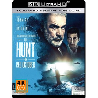 หนัง 4K UHD - The Hunt for Red October (1990) แผ่น 4K จำนวน 1 แผ่น