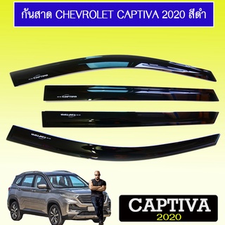 กันสาด Chevrolet Captiva 2020 สีดำ AO