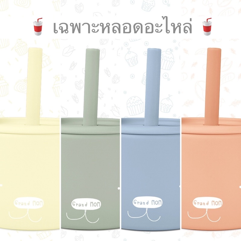 🥤 อะไหล่หลอด สำหรับแก้วหูจับ 🥤