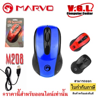 Marvo M208 Gaming Mouse เมาส์ เกมมิ่ง