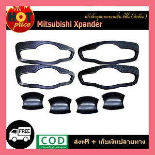 เบ้าประตูแบบครอบเต็ม (8ชิ้น) Xpander ดำด้าน