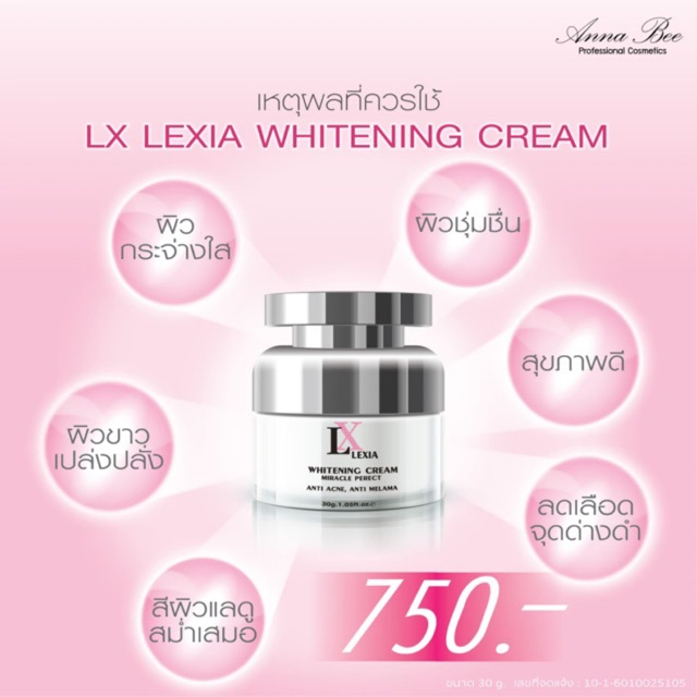 LX Whitening Cream 📌ส่งฟรี #มีของแถม🔥ครีมบำรุงผิวหน้า