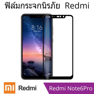 ฟิล์มกระจกนิรภัย xiaomi Redmi Note6Pro แบบเต็มจอและไม่เต็มจอ