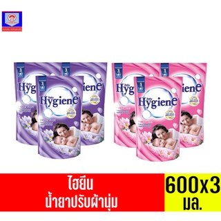 ไฮยีน น้ำยาปรับผ้านุ่ม ขนาด 600 มล.**แพ็ค 3 ถุง**