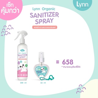 (ส่วนลดพิมพ์ 8JQAO ลด120) Lynn Organic 💜 SET คุ้มกว่า 💜 ฆ่าเชื้อแบบใหม่ ไร้แอล 0+ 💜 New Sanitizer Spray 0+ (No alcohol)