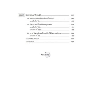 แบบฝึกหัด คณิตศาสตร์ ม.3 เล่ม 2 รายวิชาพื้นฐาน (หลักสูตรใหม่) [NF60]