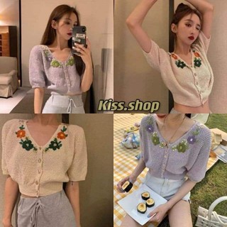 Kiss.shop🌟พร้อมส่ง🌟เสื้อครอปไหมพรมถักน่ารักมาก ปักลายดอกไหมสวยๆแกะกระดุมได้(6058)