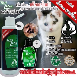 TooPet (200 มล.) โลชั่นทำความสะอาดเช็ดหู สำหรับสัตว์เลี้ยง สูตรอ่อนโยน คุณภาพสูง