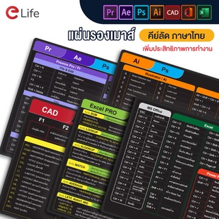 แผ่นรองเมาส์คีย์ลัด Elife แผ่นรองคีย์บอร์ด ขนาดใหญ่ 80x30cm mouse pad key shortcut กันน้ำ