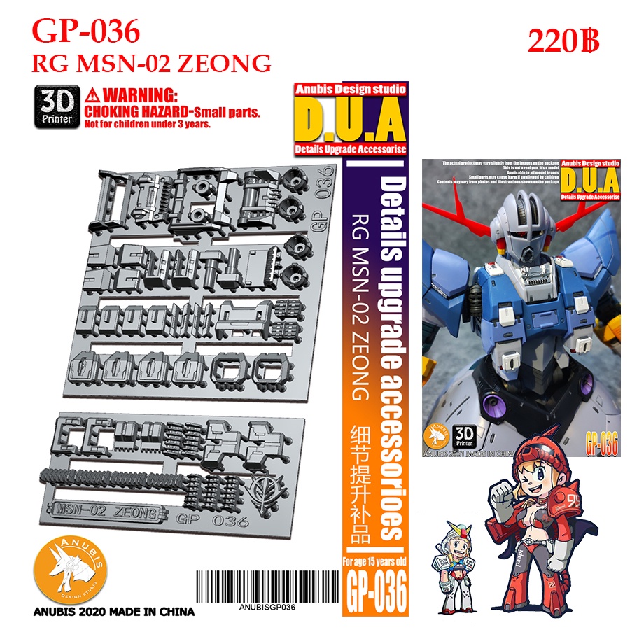 [ANUBIS D.U.A] GP-036 พาร์ทชุดแต่ง 3D GP-036 RG MSN-02 ZEONG ANUBIS DETAILS UPGRADE ACCESSORIOES GP0