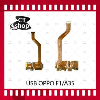 สำหรับ OPPO A35/F1/F1f อะไหล่สายแพรตูดชาร์จ แพรก้นชาร์จ Charging Connector Port Flex Cable（ได้1ชิ้นค่ะ) CT Shop