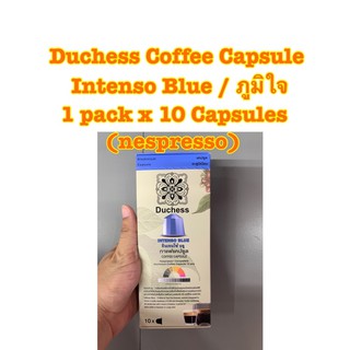 Duchess Coffee Capsule Intenso Blue / ภูมิใจ 1 pack x 10 Capsules(nespresso)