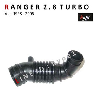 ท่ออากาศ ท่อกรองอากาศ ฟอร์ด เรนเจอร์ 2.8 เทอร์โบ RANGER 2.8 TURBO ปี 1998-2006