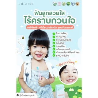 Dr.Wise ยาสีฟันเด็ก พรีเมี่ยมออร์แกนิค (2หลอด) สูตรทันตแพทย์
