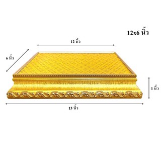 ฐานรองพระ ฐานพระ ผ้าเลื่อมทอง ขนาด 12x6 นิ้ว สูง 1 นิ้ว [ฐานทอง]