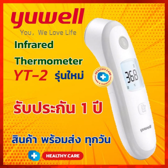 [🔥ถูกและดี&amp;ส่งไว] รับประกัน 1ปี ที่วัดไข้ระยะไกล  Yuwell Infrared Thermometer YT-2 ใช้งานง่าย,หน้าจอใหญ่ มีไฟส่องสว่าง